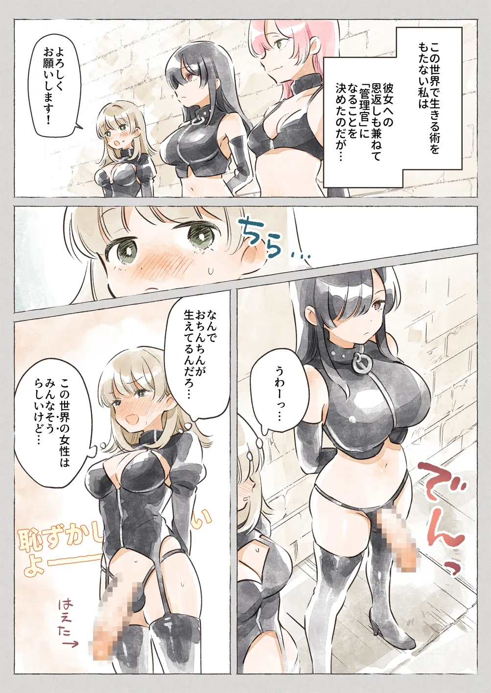 異世界★囚人矯正管理官 Page.5