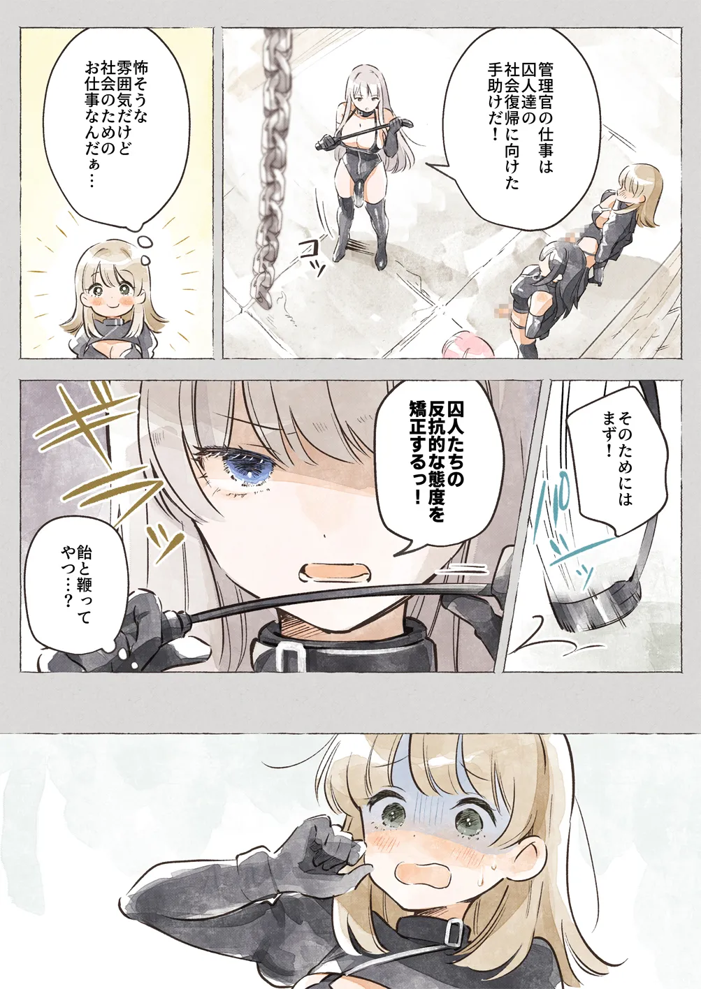 異世界★囚人矯正管理官 Page.6