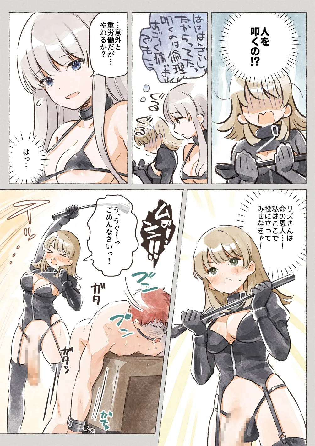 異世界★囚人矯正管理官 Page.8