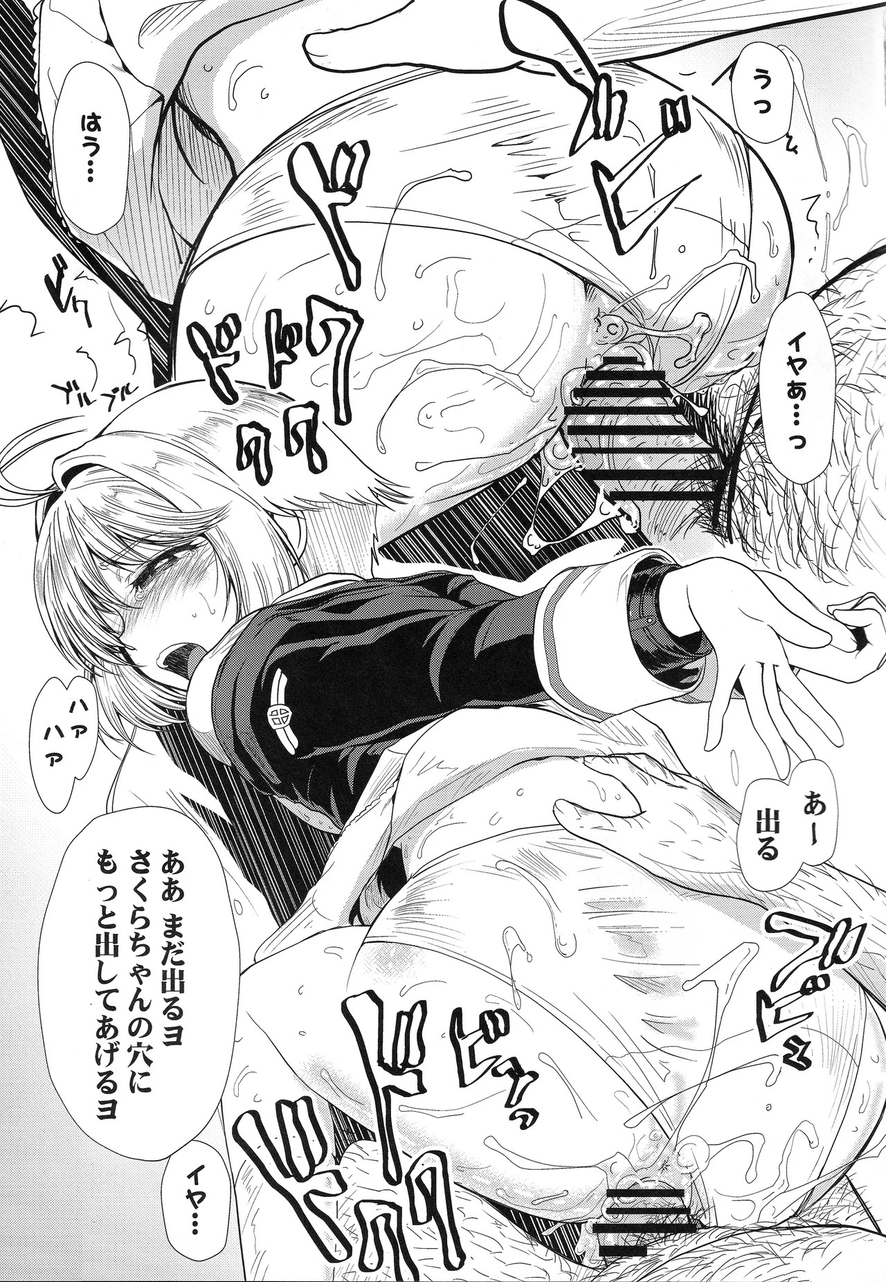 さくらちゃんをオナホにしたい本 Page.12