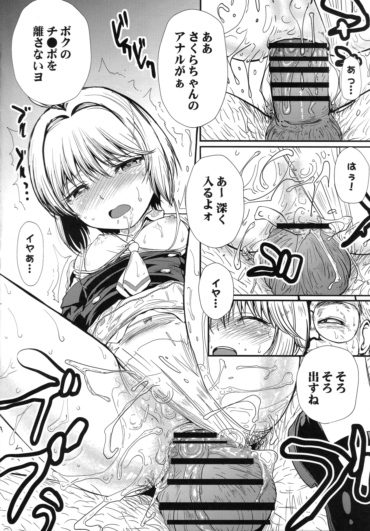 さくらちゃんをオナホにしたい本 Page.3