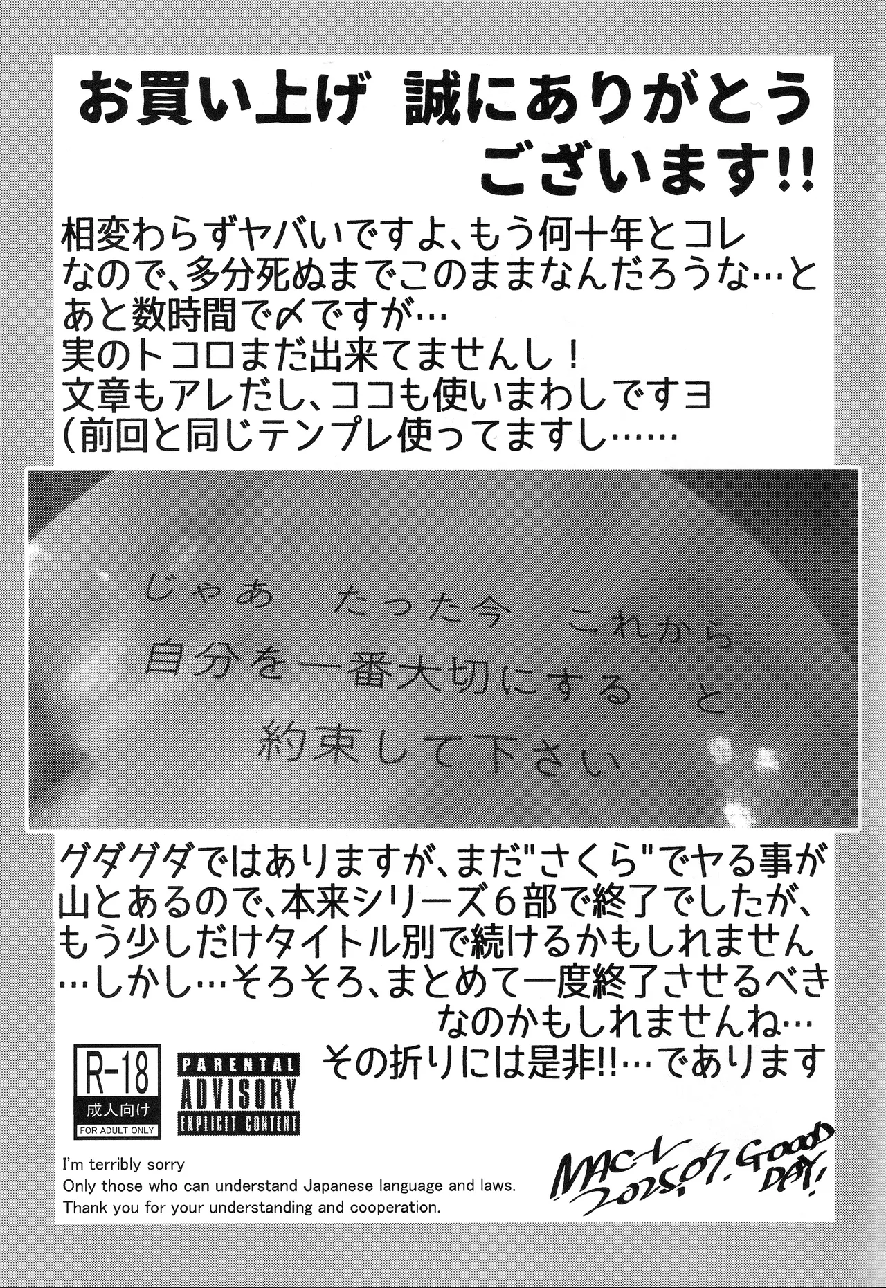 さくらちゃんをオナホにしたい本 Page.32