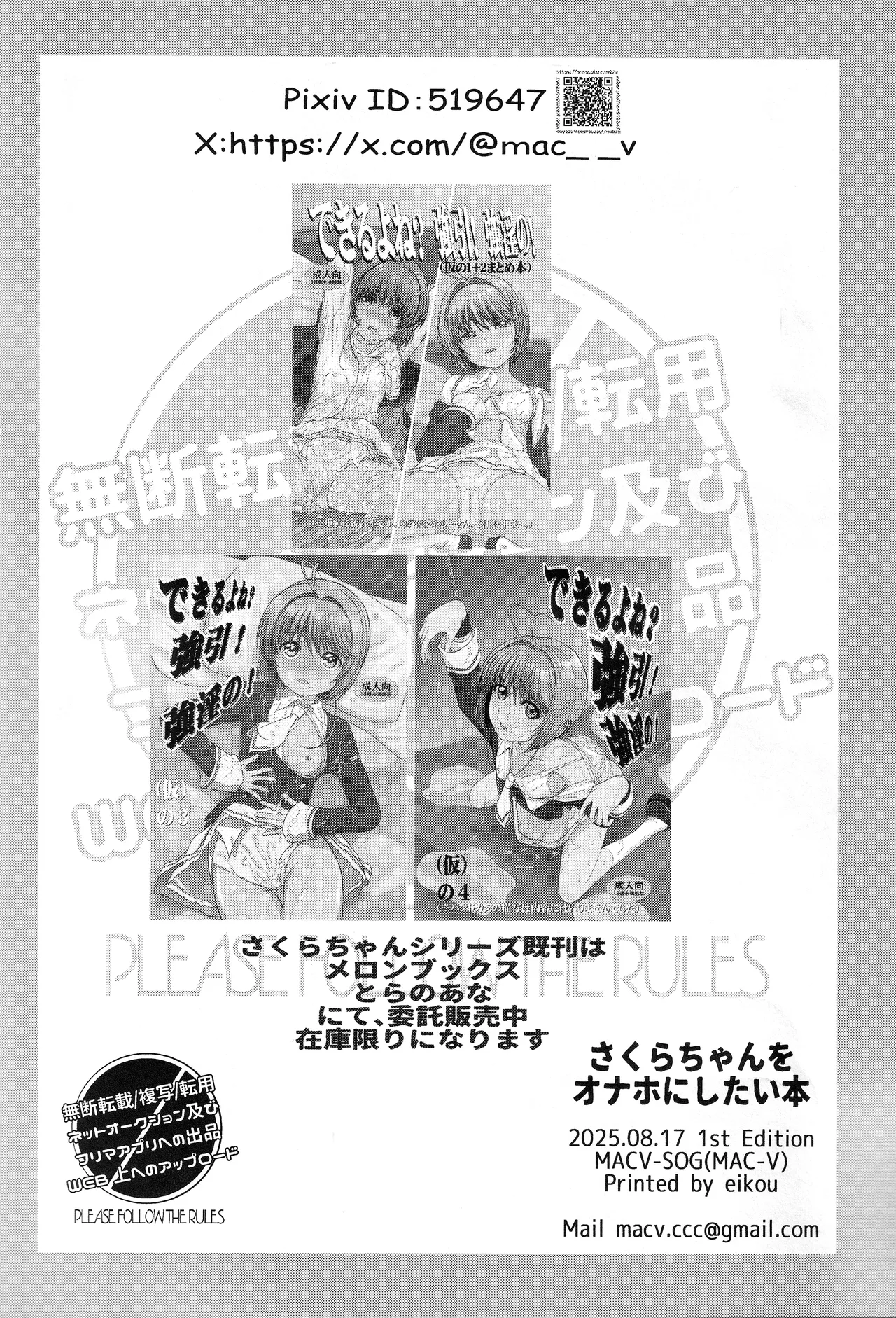 さくらちゃんをオナホにしたい本 Page.33