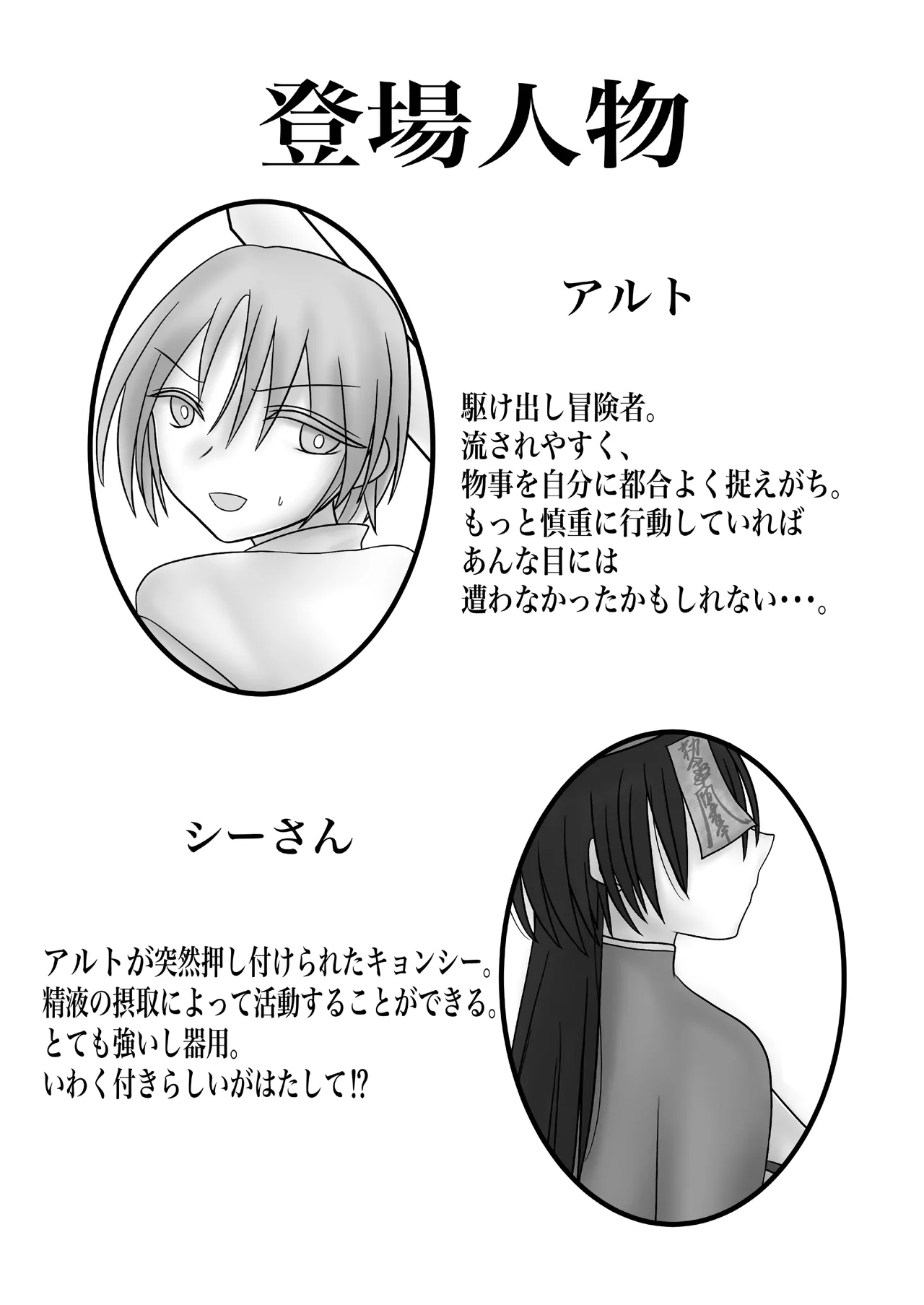 ふたなりキョンシーの淫猥なる戯れ Page.2