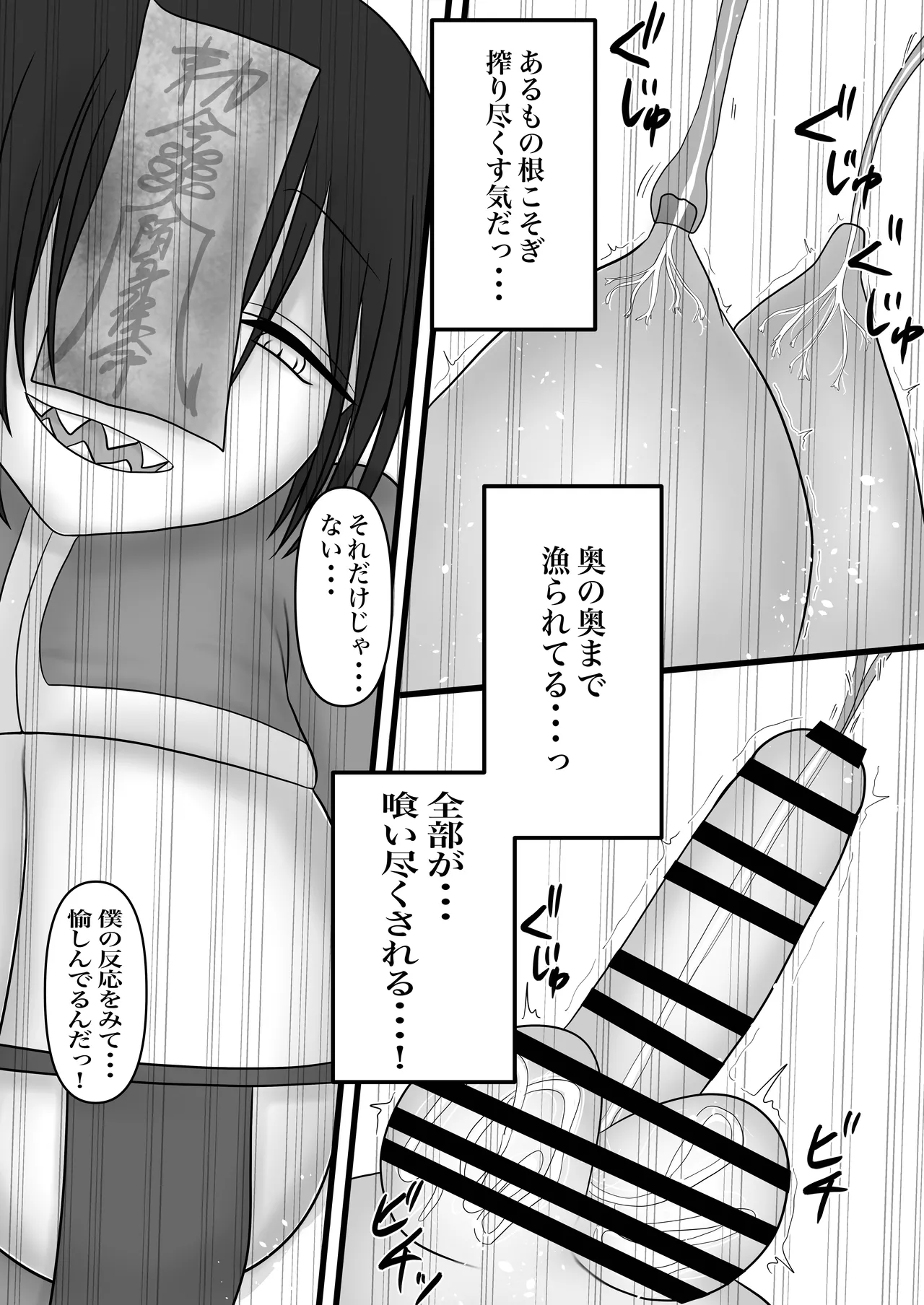 ふたなりキョンシーの淫猥なる戯れ Page.37