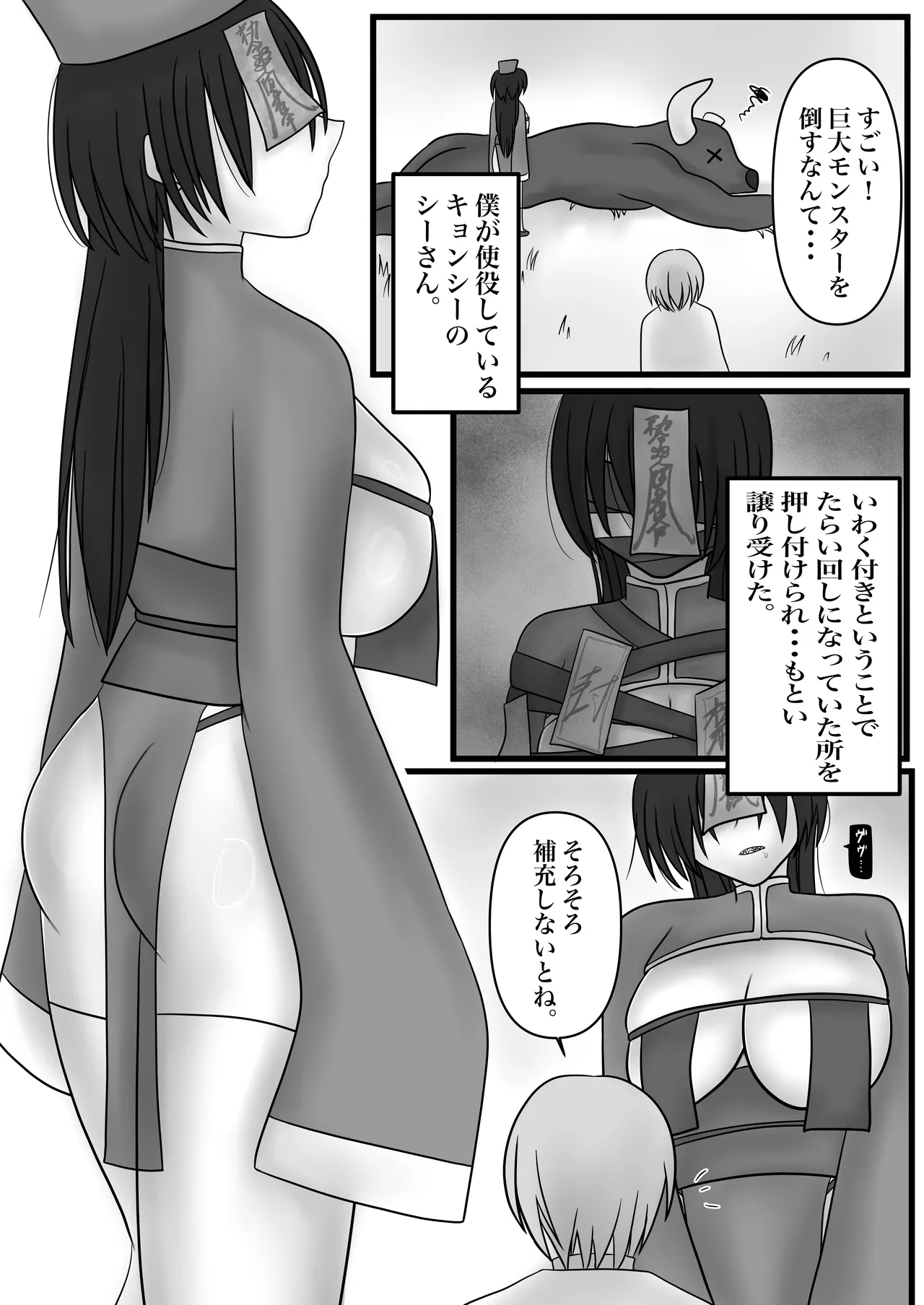 ふたなりキョンシーの淫猥なる戯れ Page.4