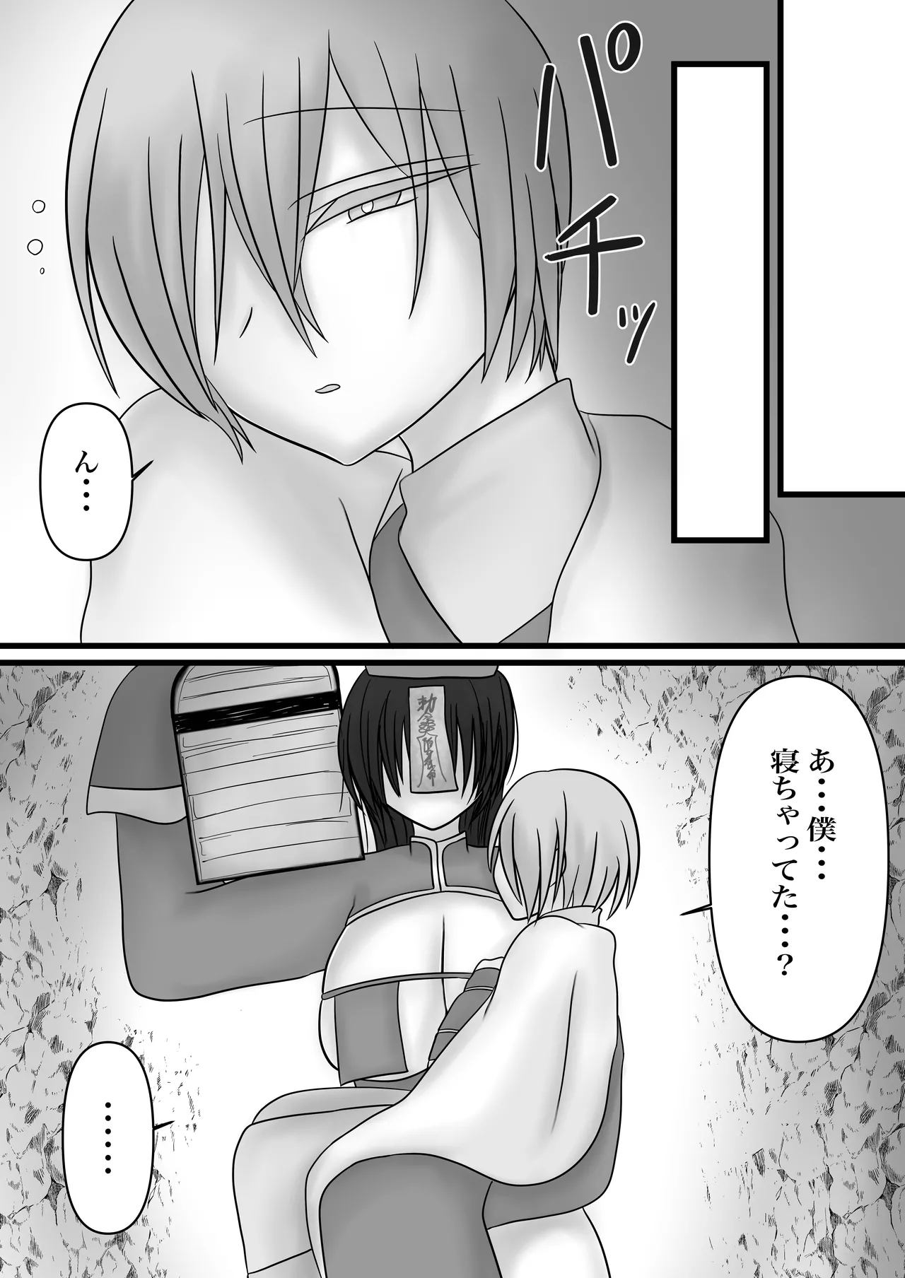 ふたなりキョンシーの淫猥なる戯れ Page.42