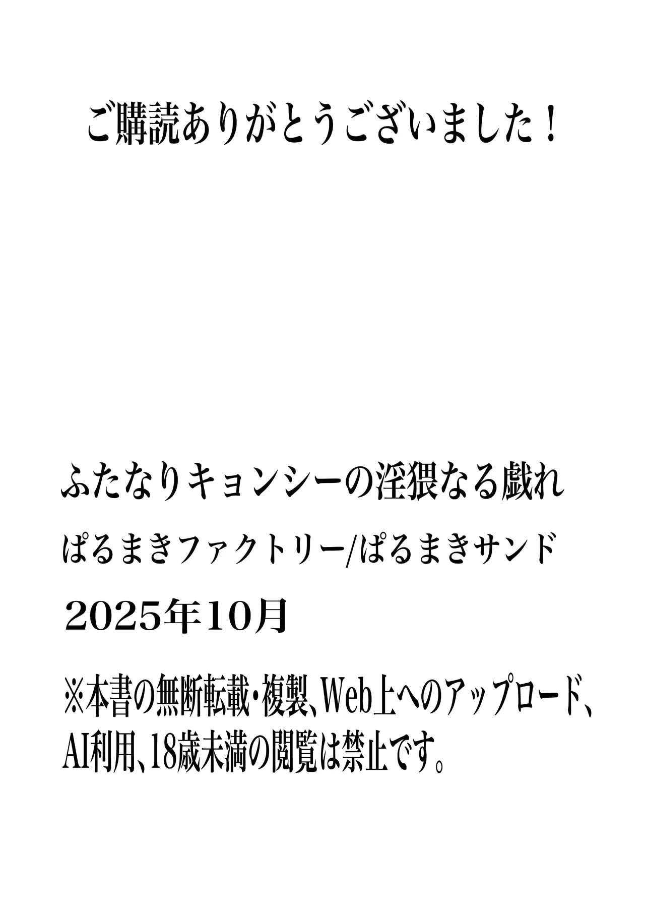 ふたなりキョンシーの淫猥なる戯れ Page.45