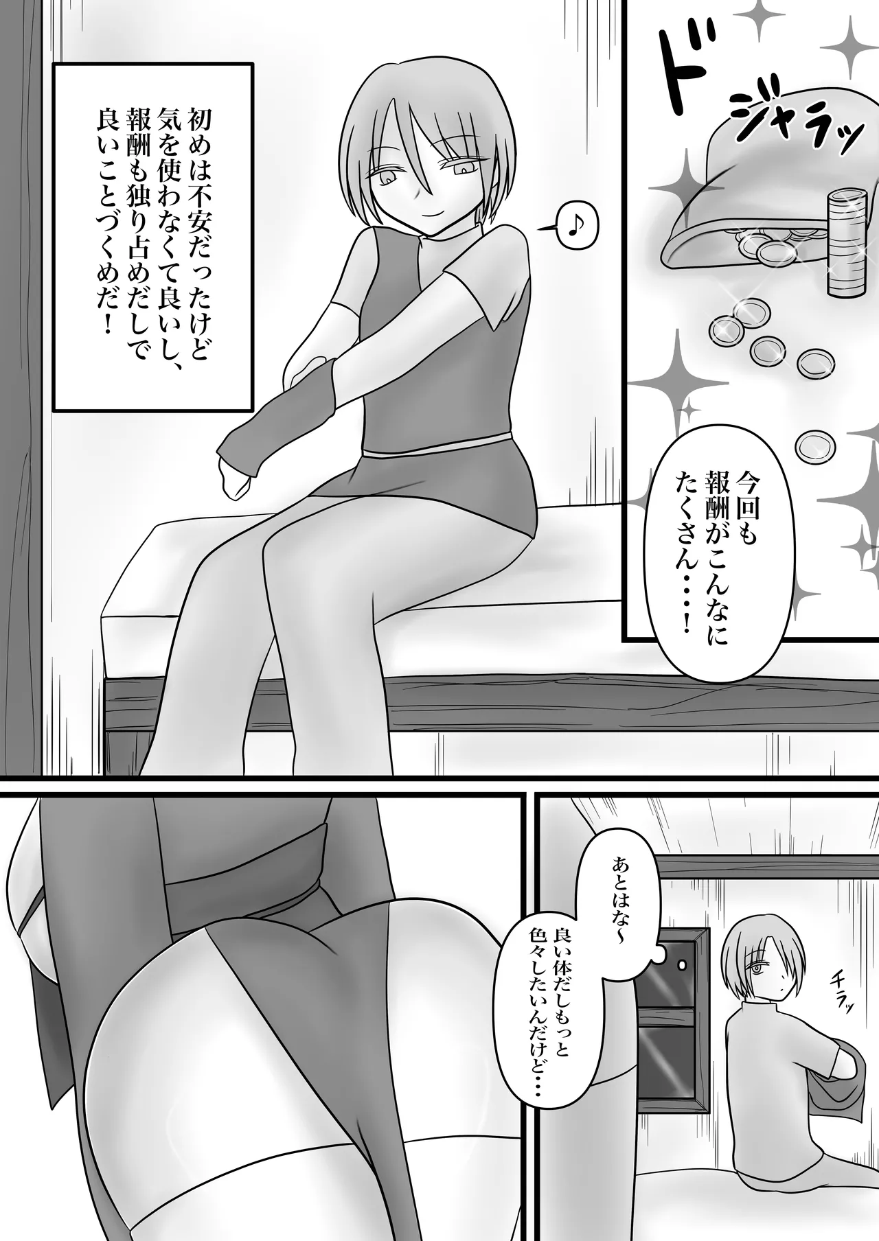 ふたなりキョンシーの淫猥なる戯れ Page.8