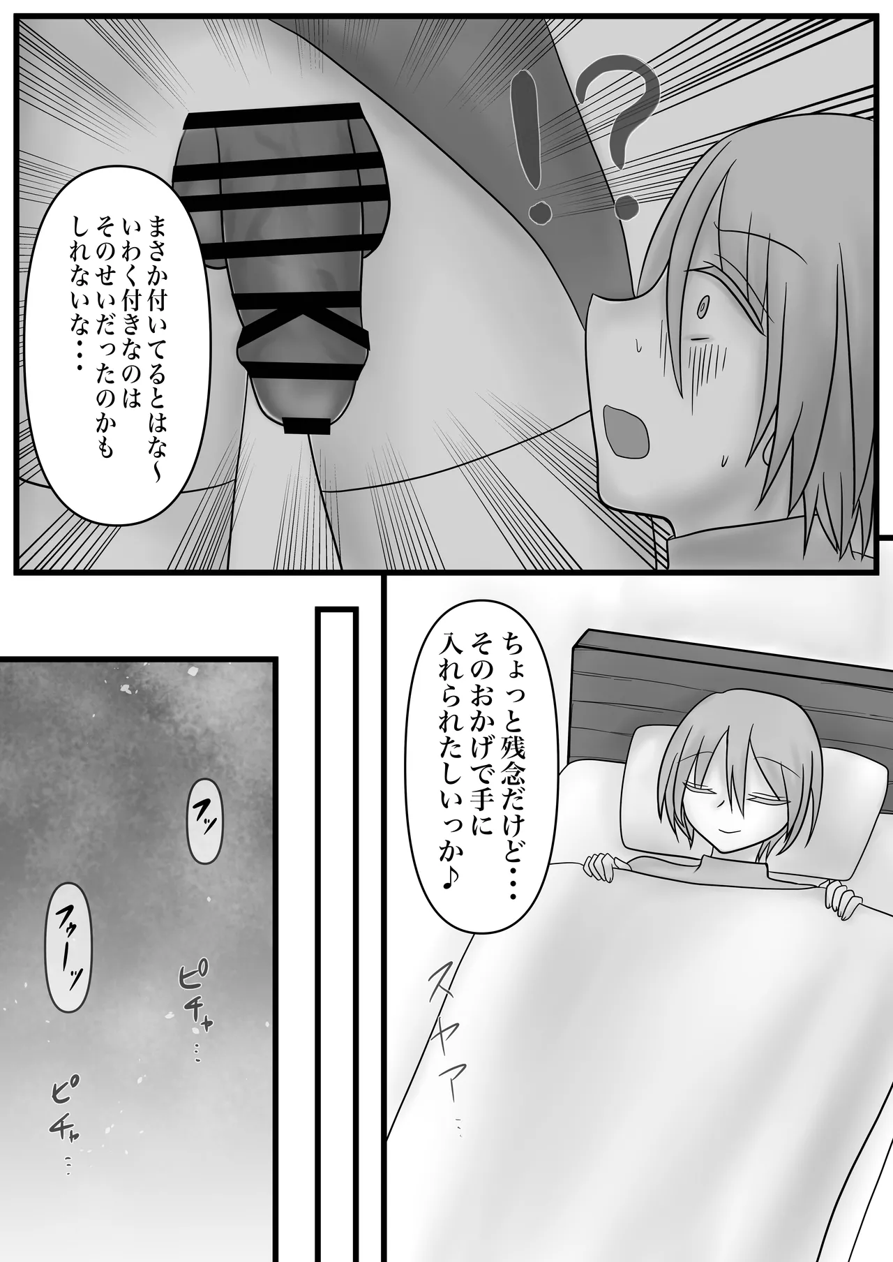 ふたなりキョンシーの淫猥なる戯れ Page.9