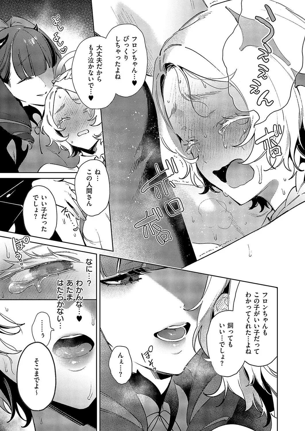 欲望パンドラ 34 Page.17