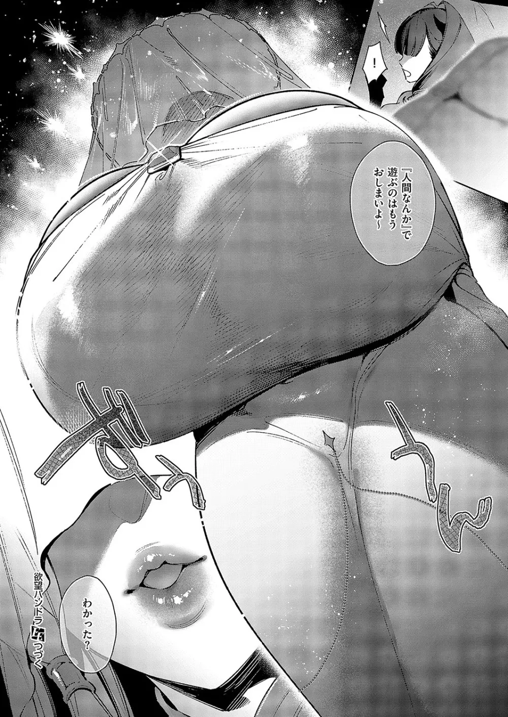 欲望パンドラ 34 Page.18