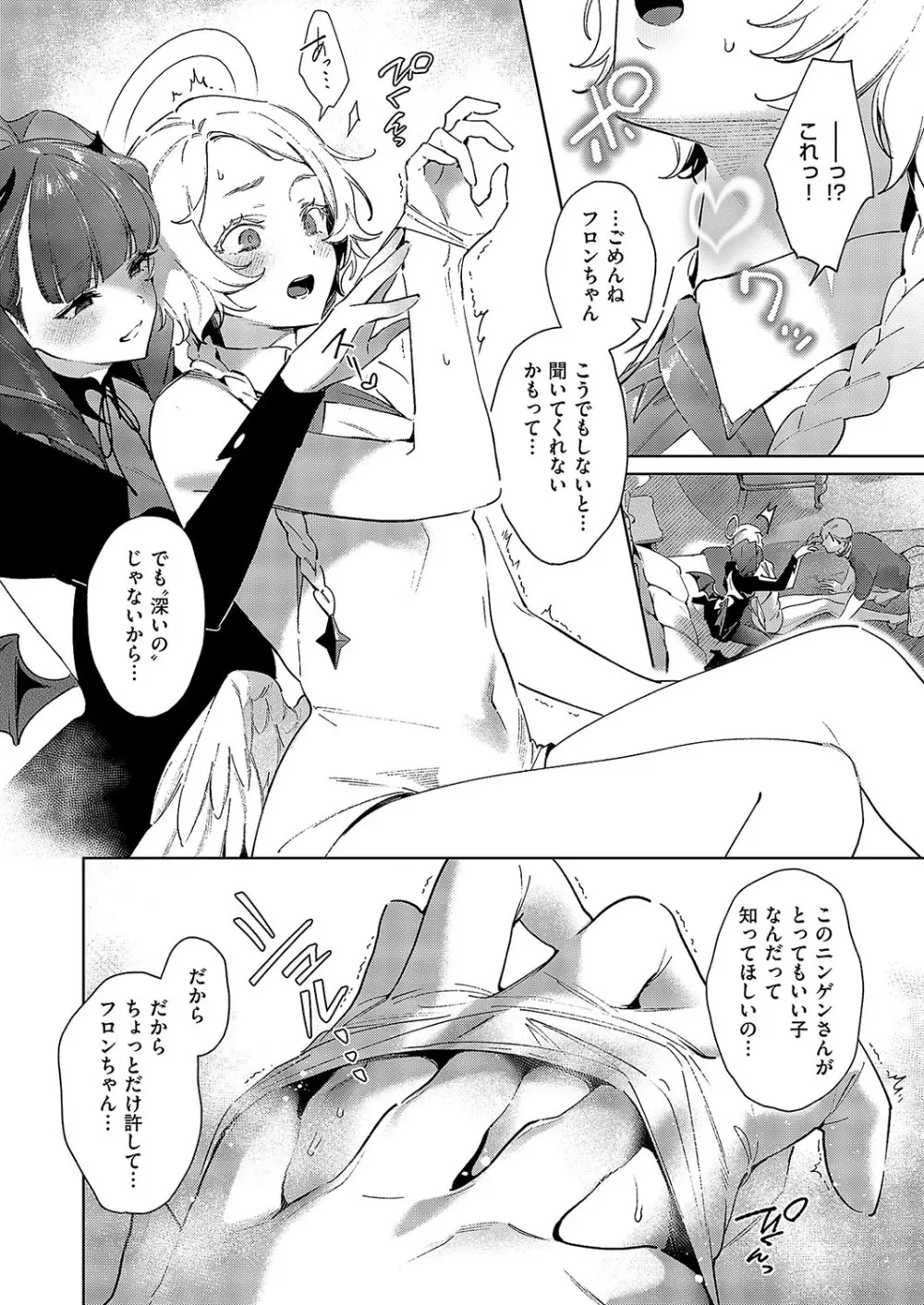 欲望パンドラ 34 Page.2