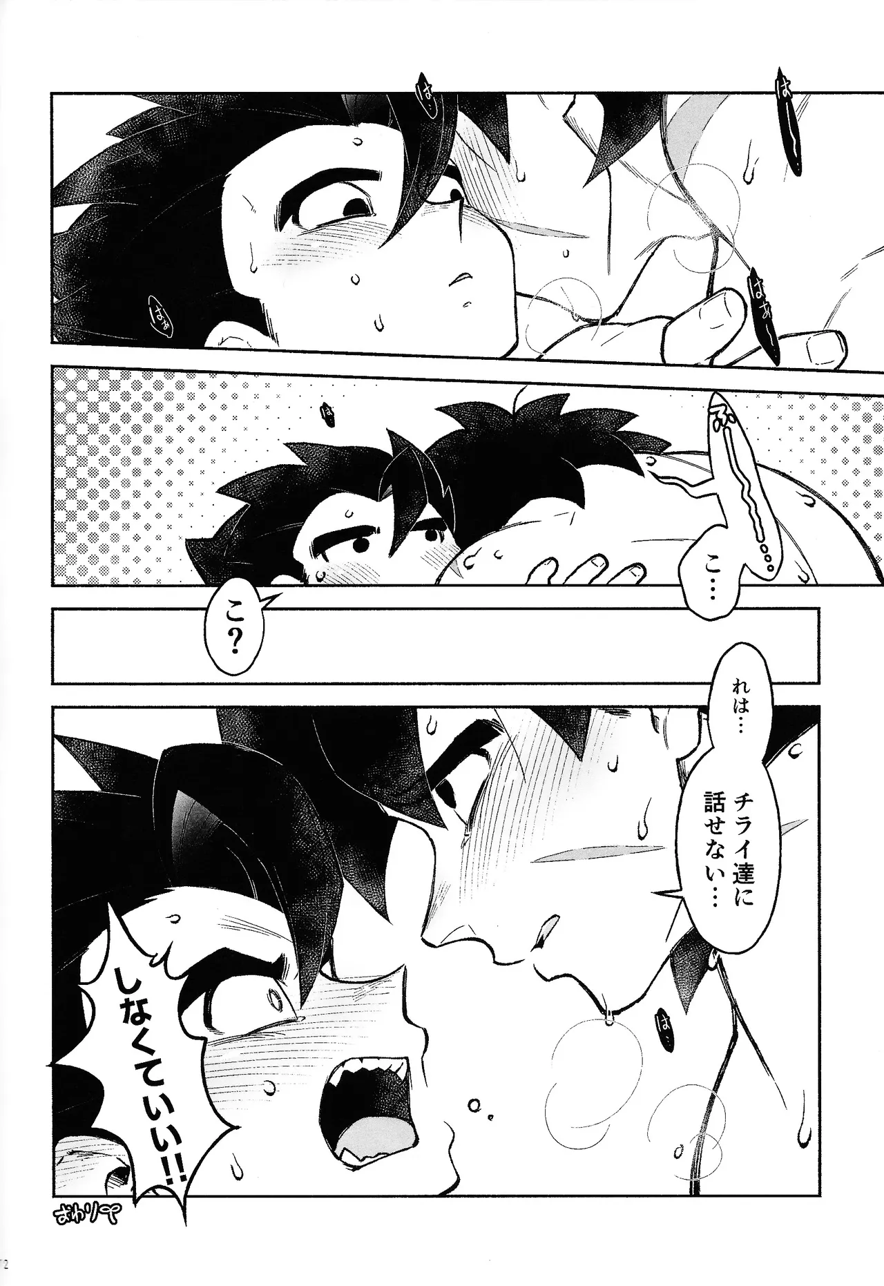 Oshiete AtoZ Page.68