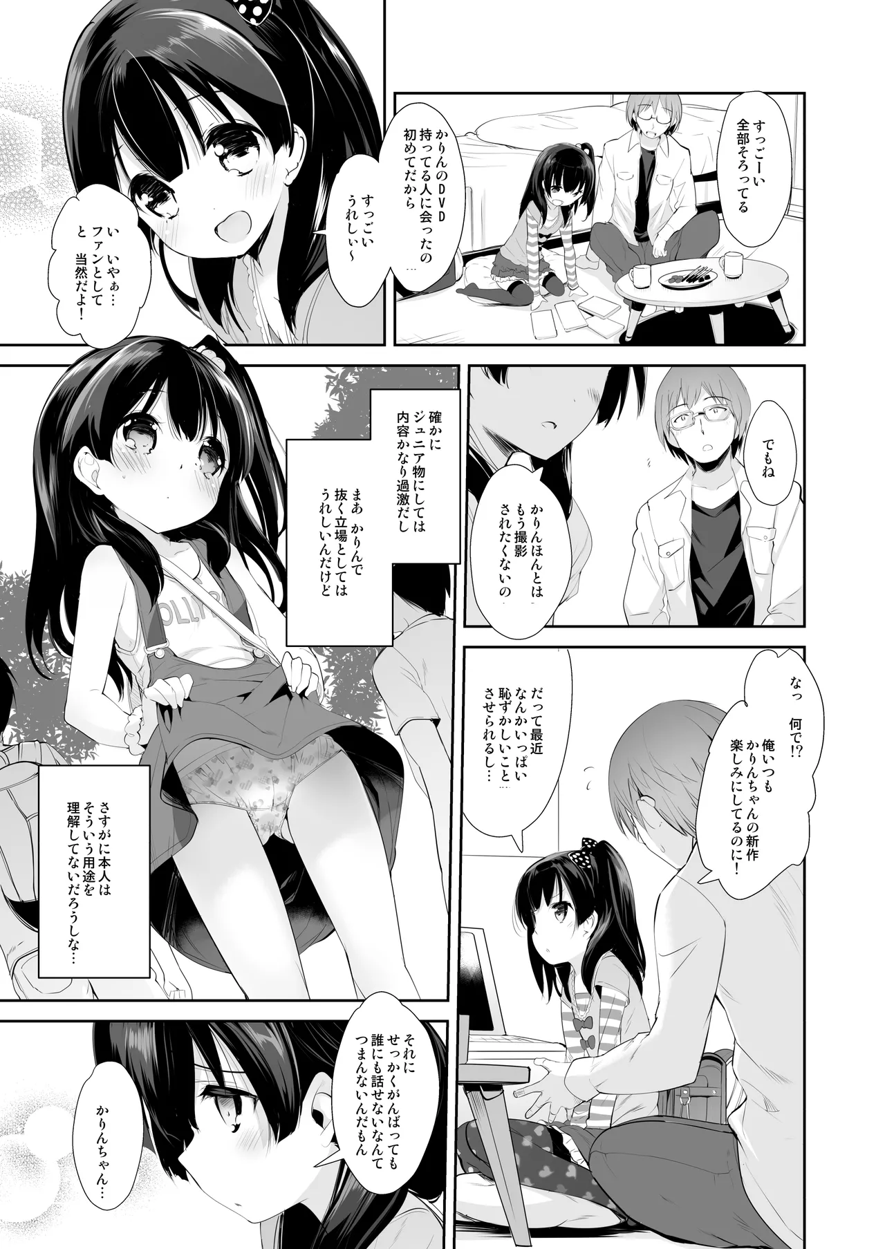 憧れのジ◯ニアアイドル、実はお隣に住んでました。 Page.5