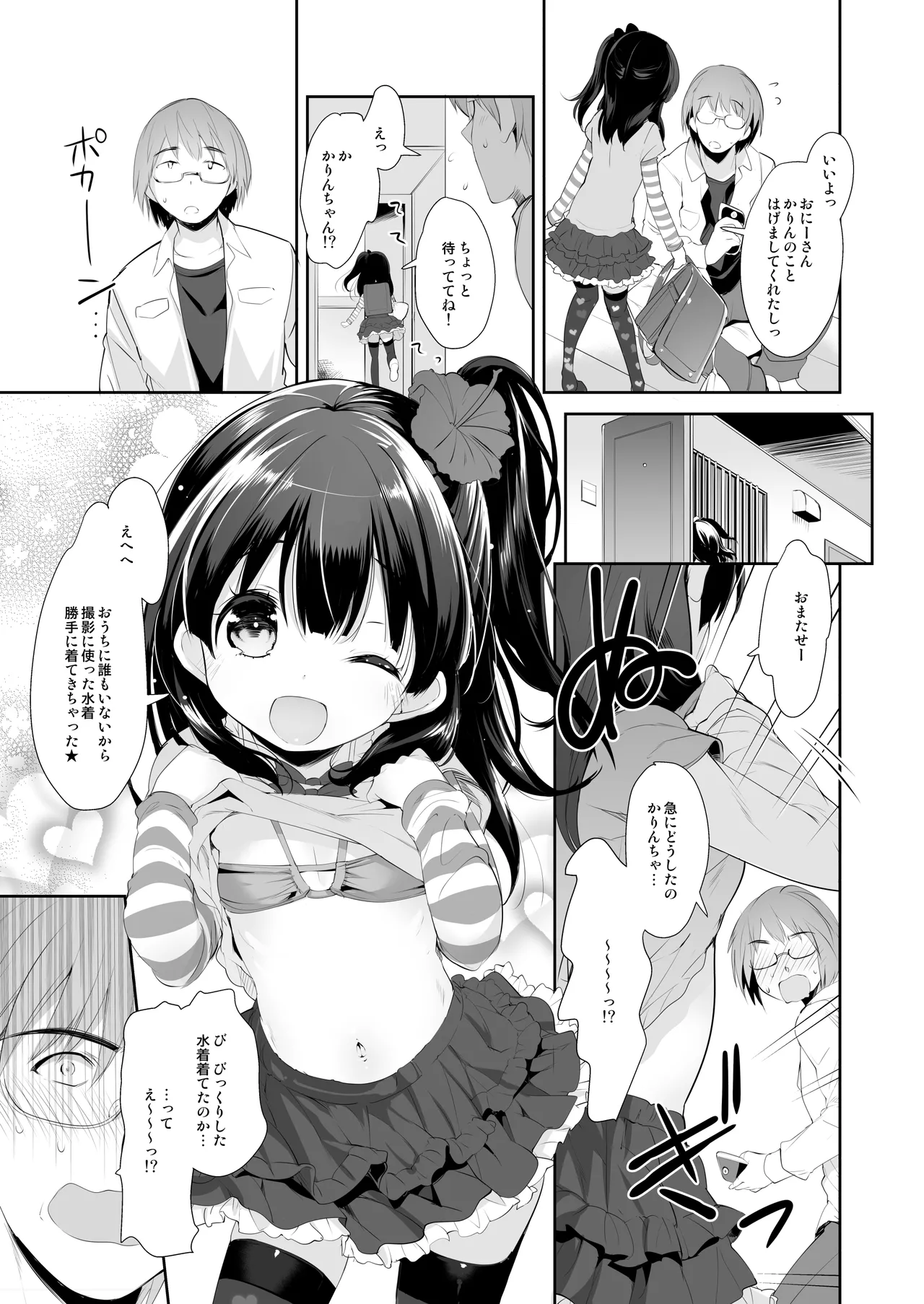 憧れのジ◯ニアアイドル、実はお隣に住んでました。 Page.7