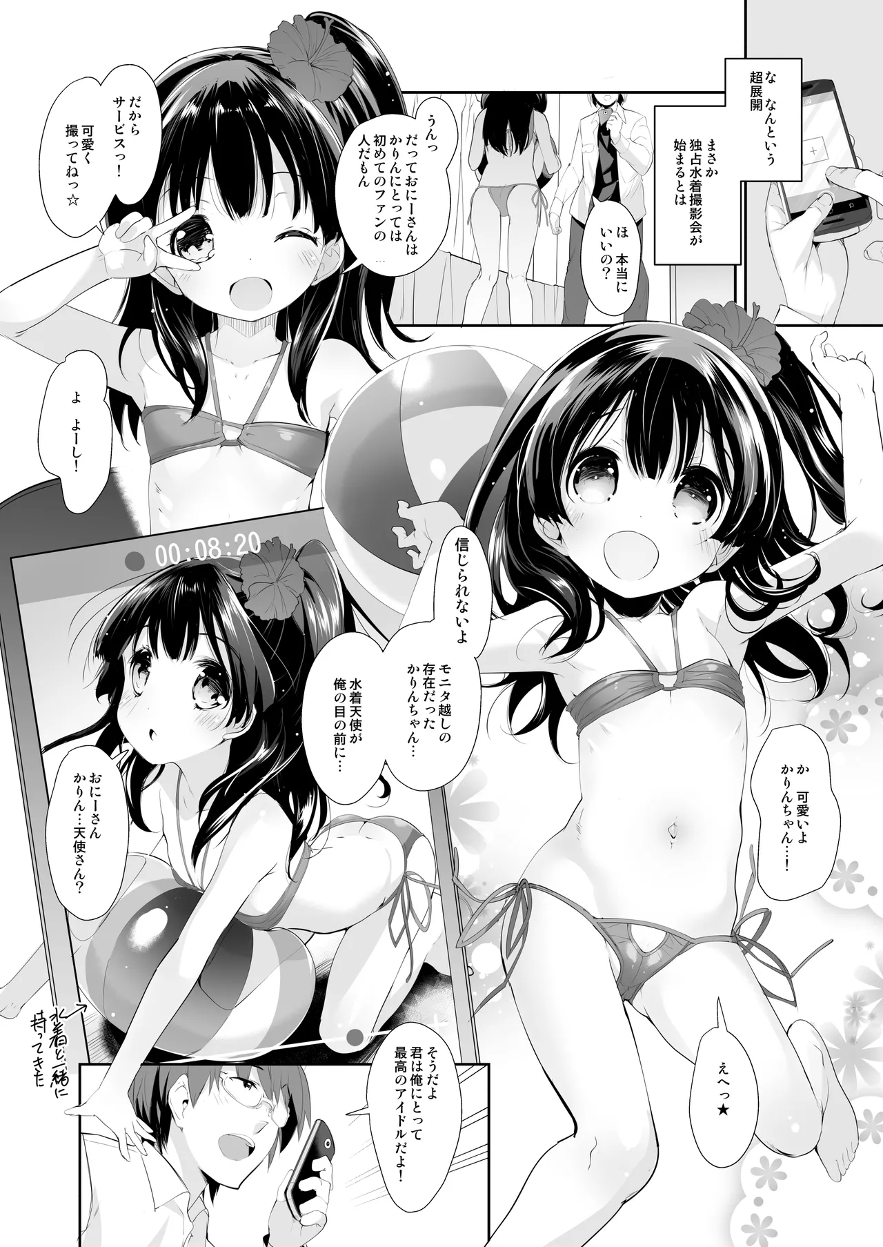 憧れのジ◯ニアアイドル、実はお隣に住んでました。 Page.8