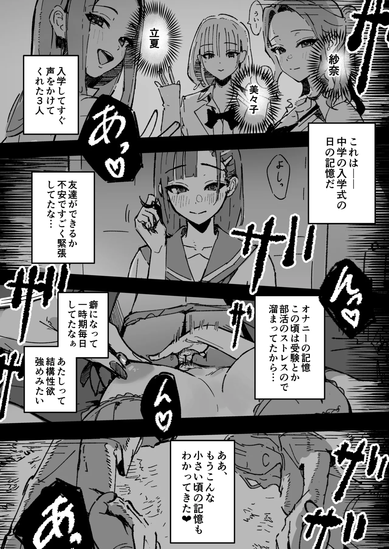 新人生～憧れのクラスメイト編～ Page.16