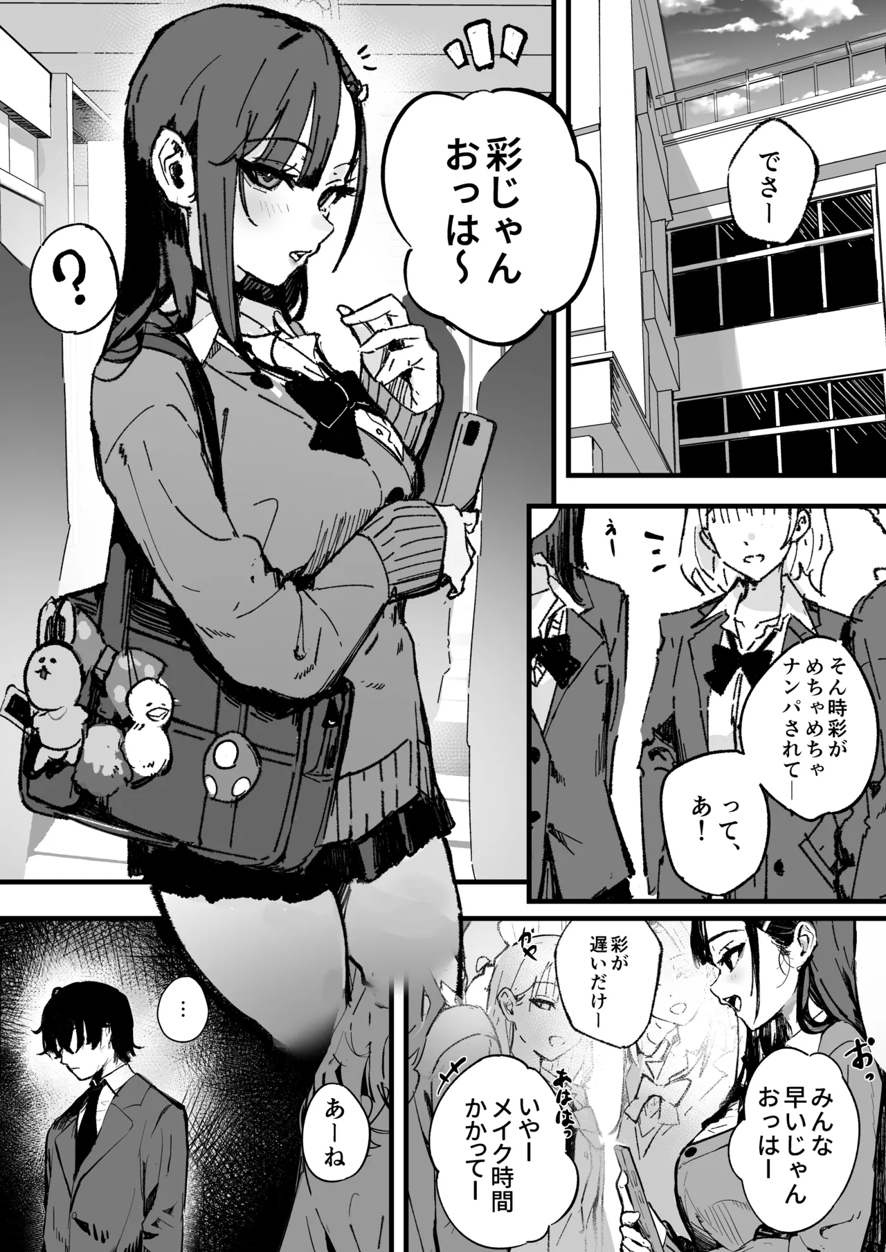 新人生～憧れのクラスメイト編～ Page.2