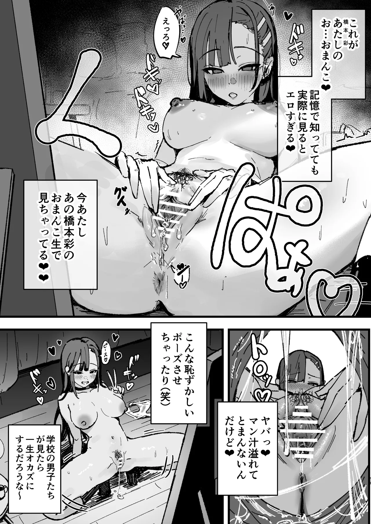新人生～憧れのクラスメイト編～ Page.22