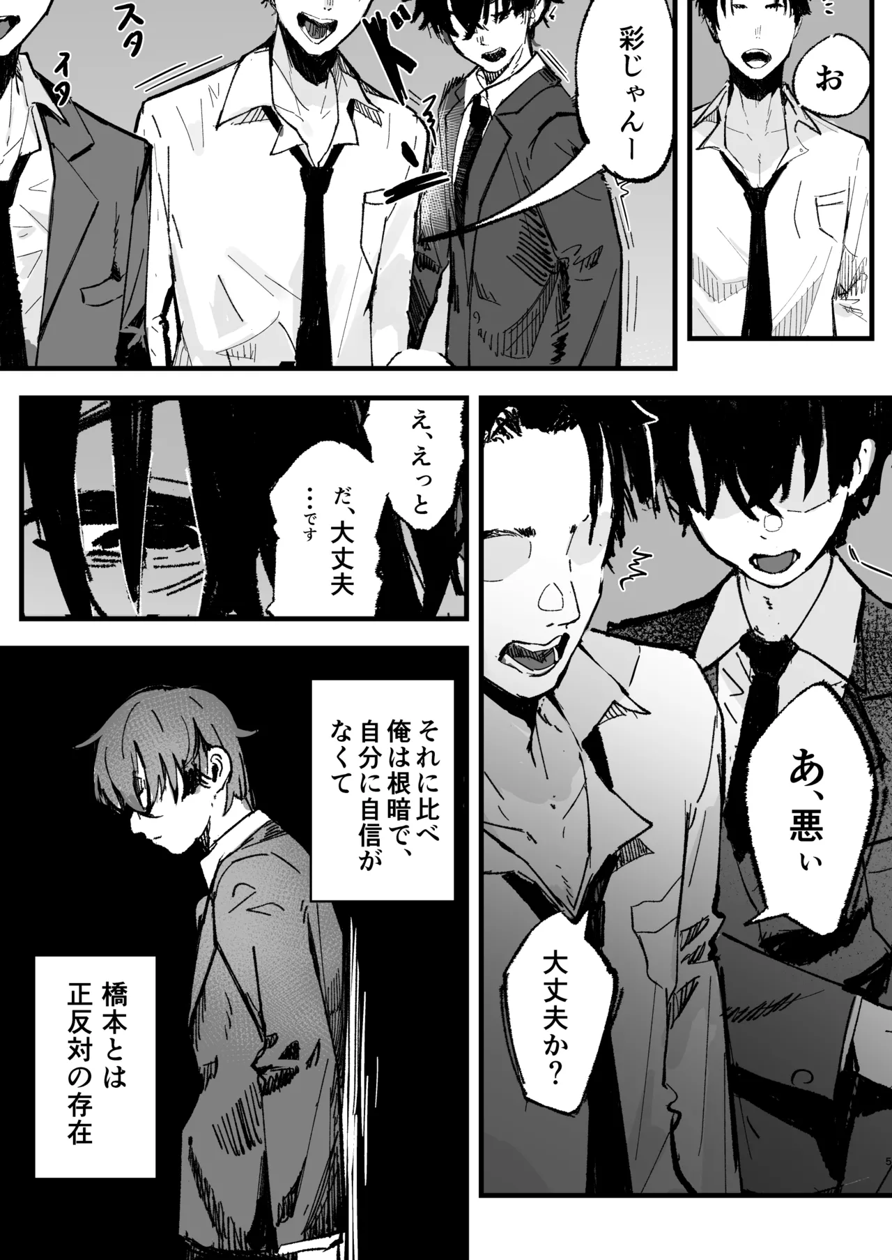 新人生～憧れのクラスメイト編～ Page.4