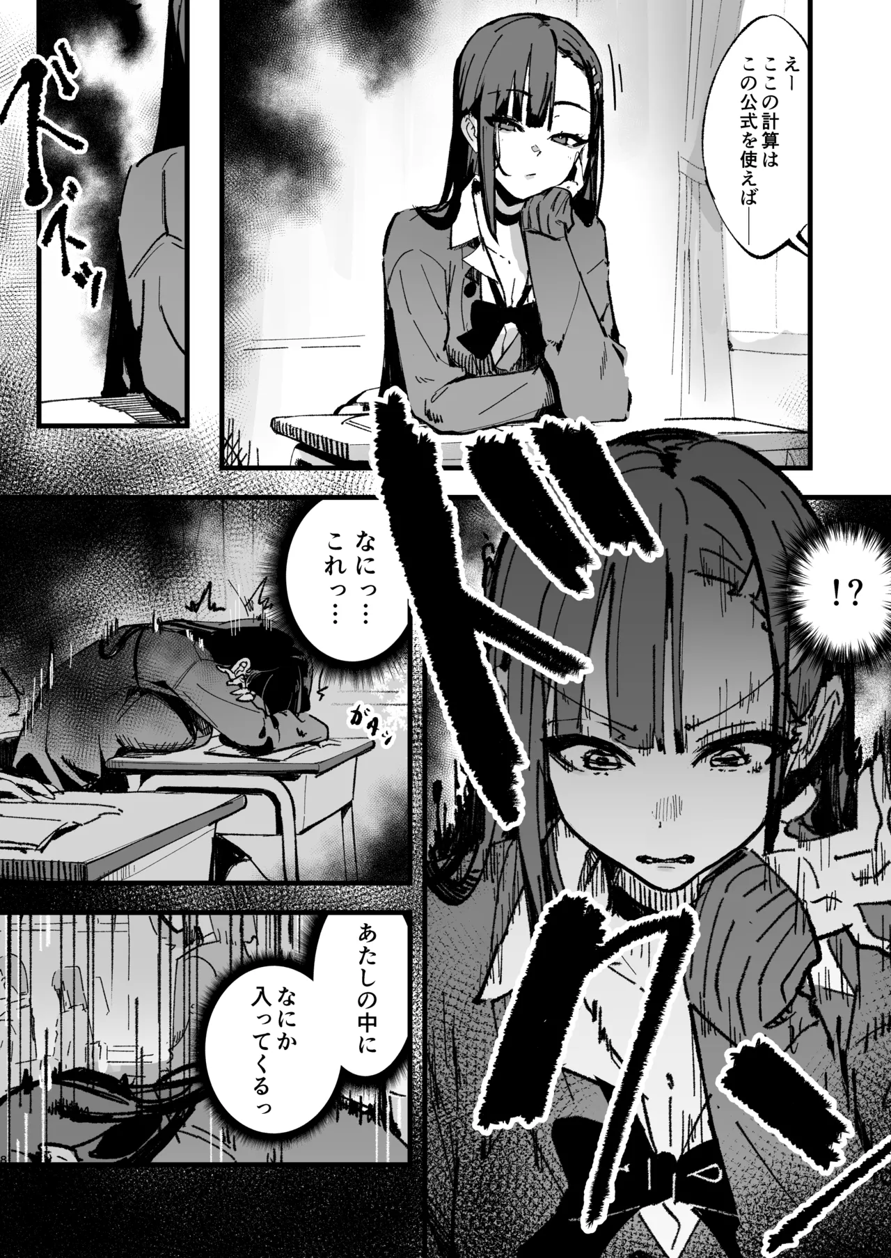 新人生～憧れのクラスメイト編～ Page.7