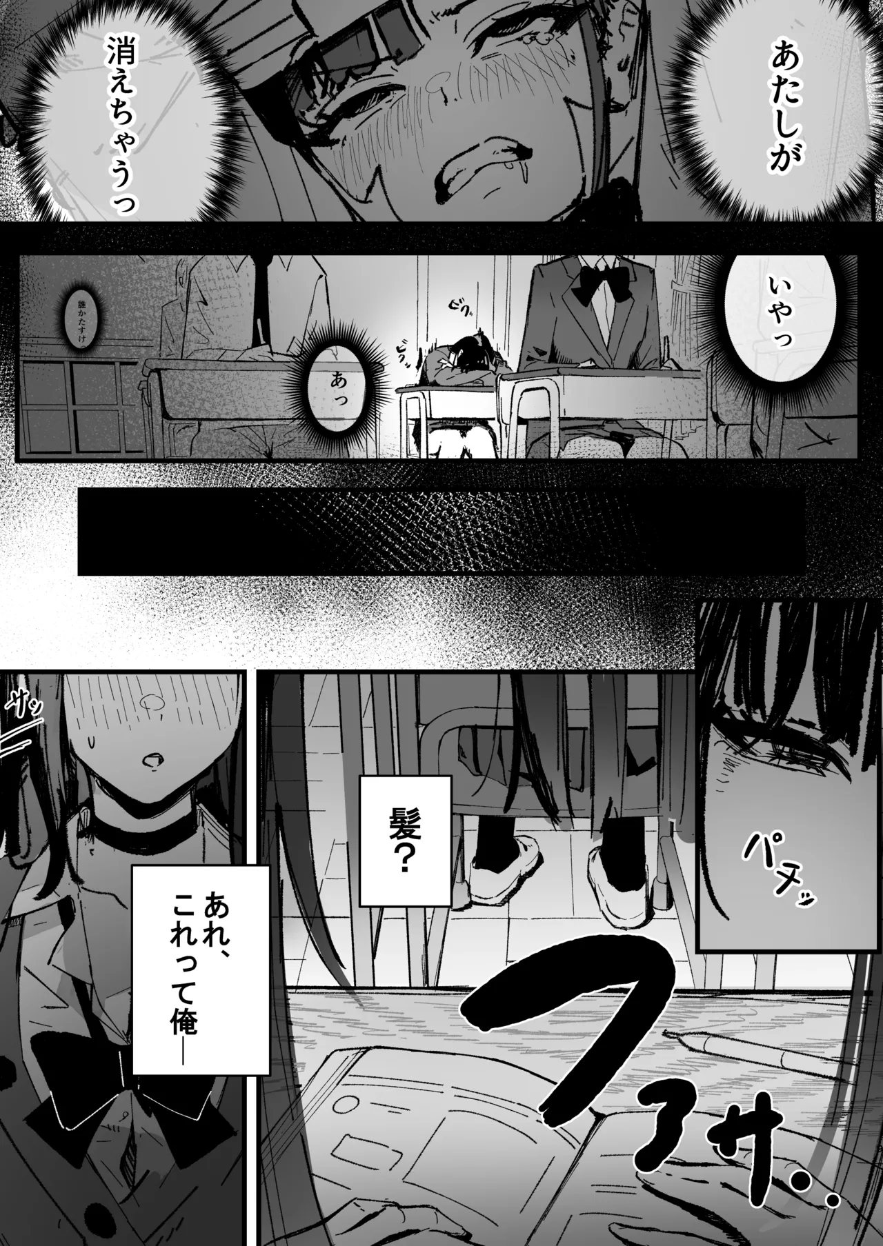 新人生～憧れのクラスメイト編～ Page.8