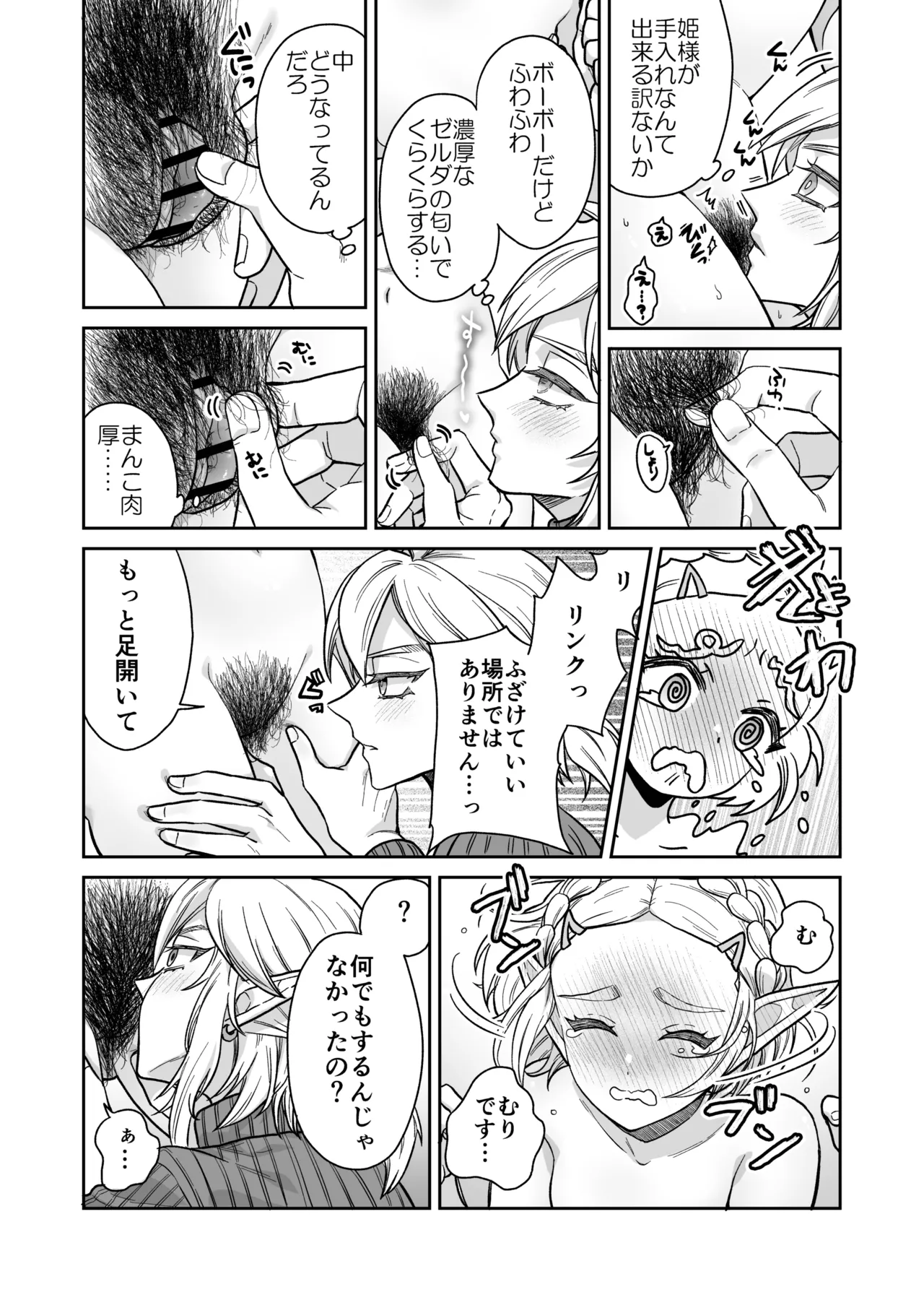 妻は100年前の姫巫女様 Page.12