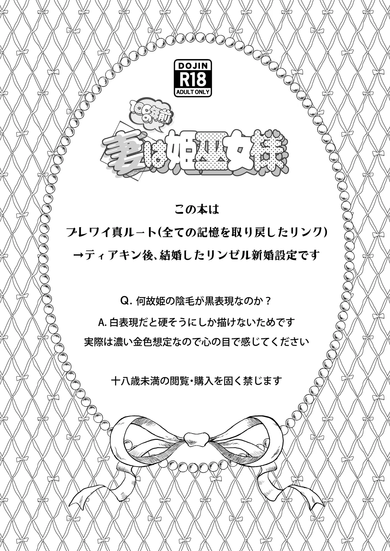 妻は100年前の姫巫女様 Page.2