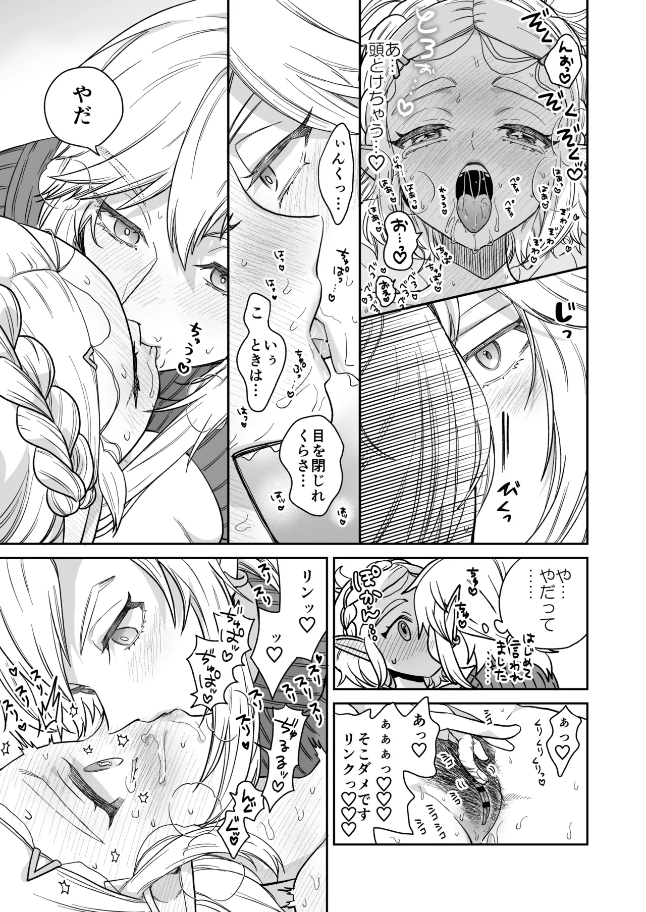 妻は100年前の姫巫女様 Page.20
