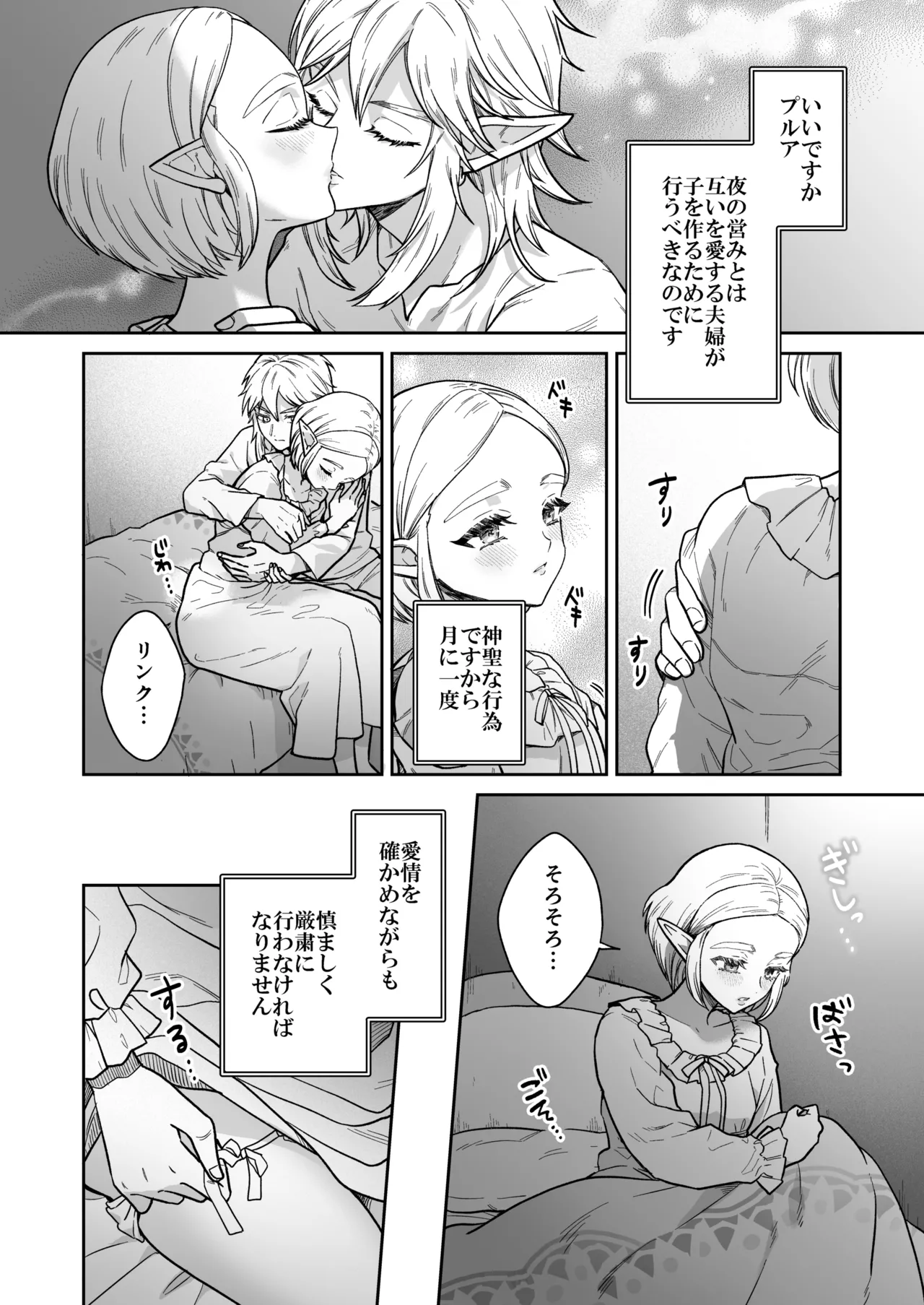 妻は100年前の姫巫女様 Page.3