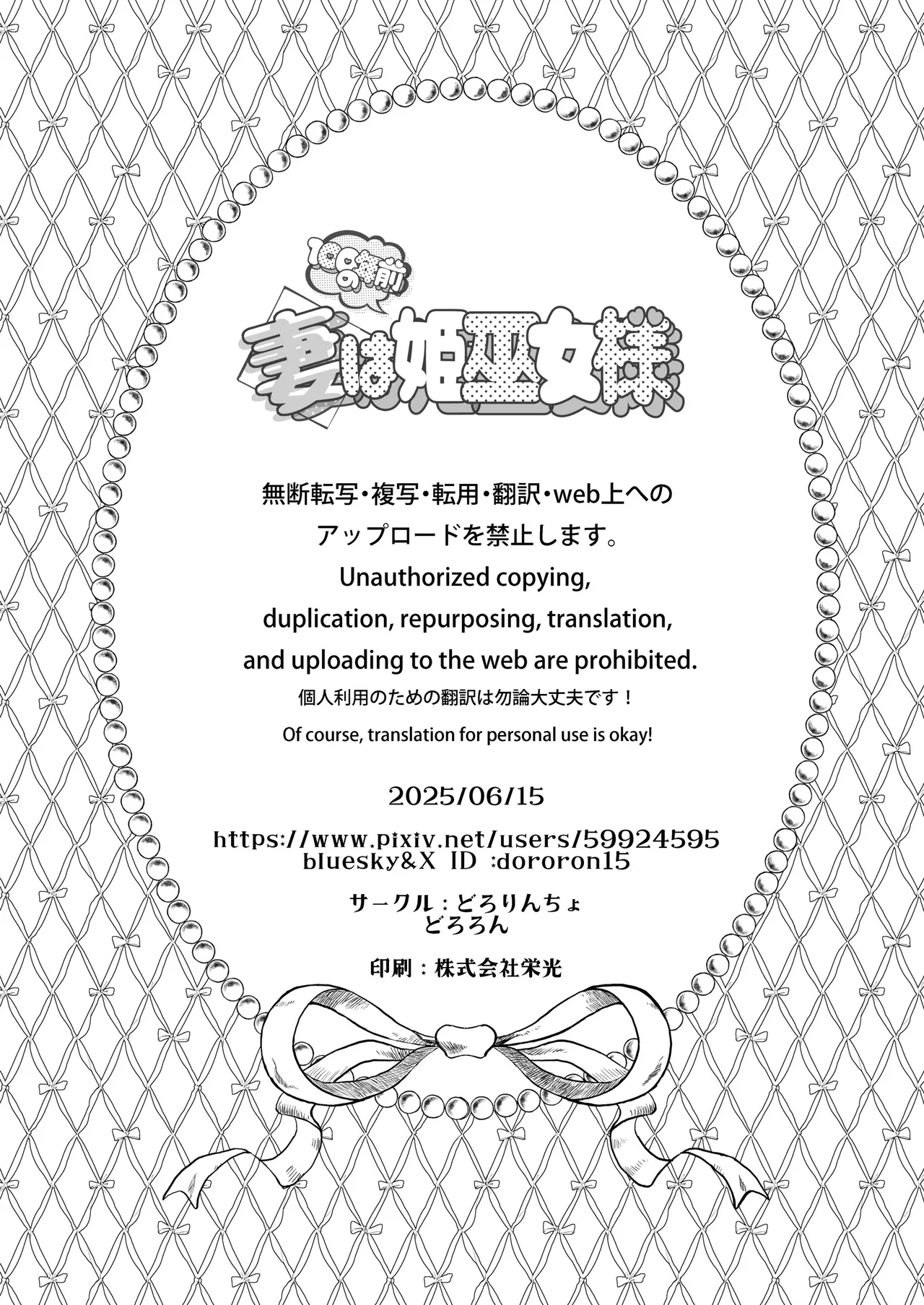 妻は100年前の姫巫女様 Page.33