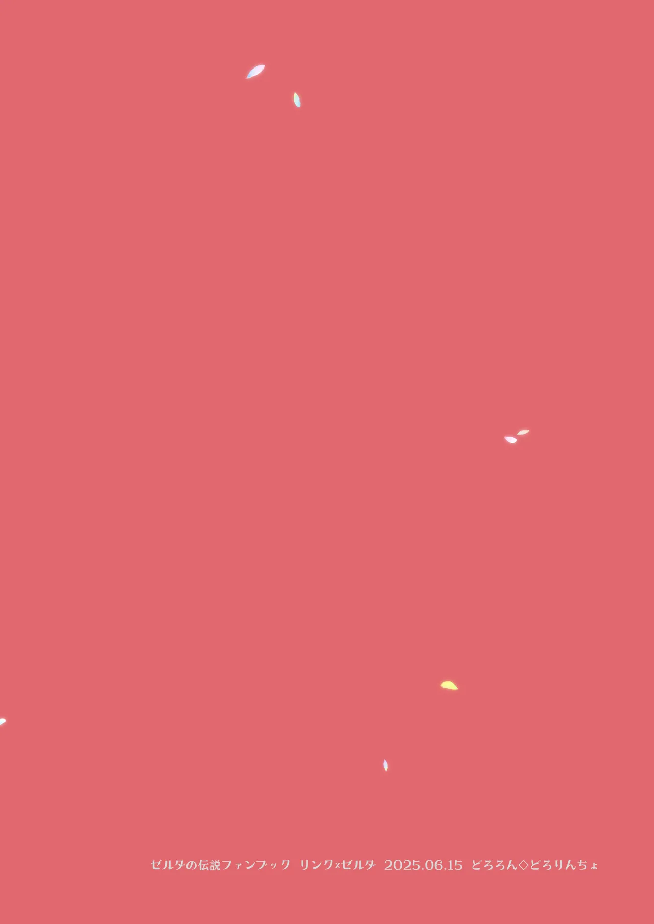 妻は100年前の姫巫女様 Page.34