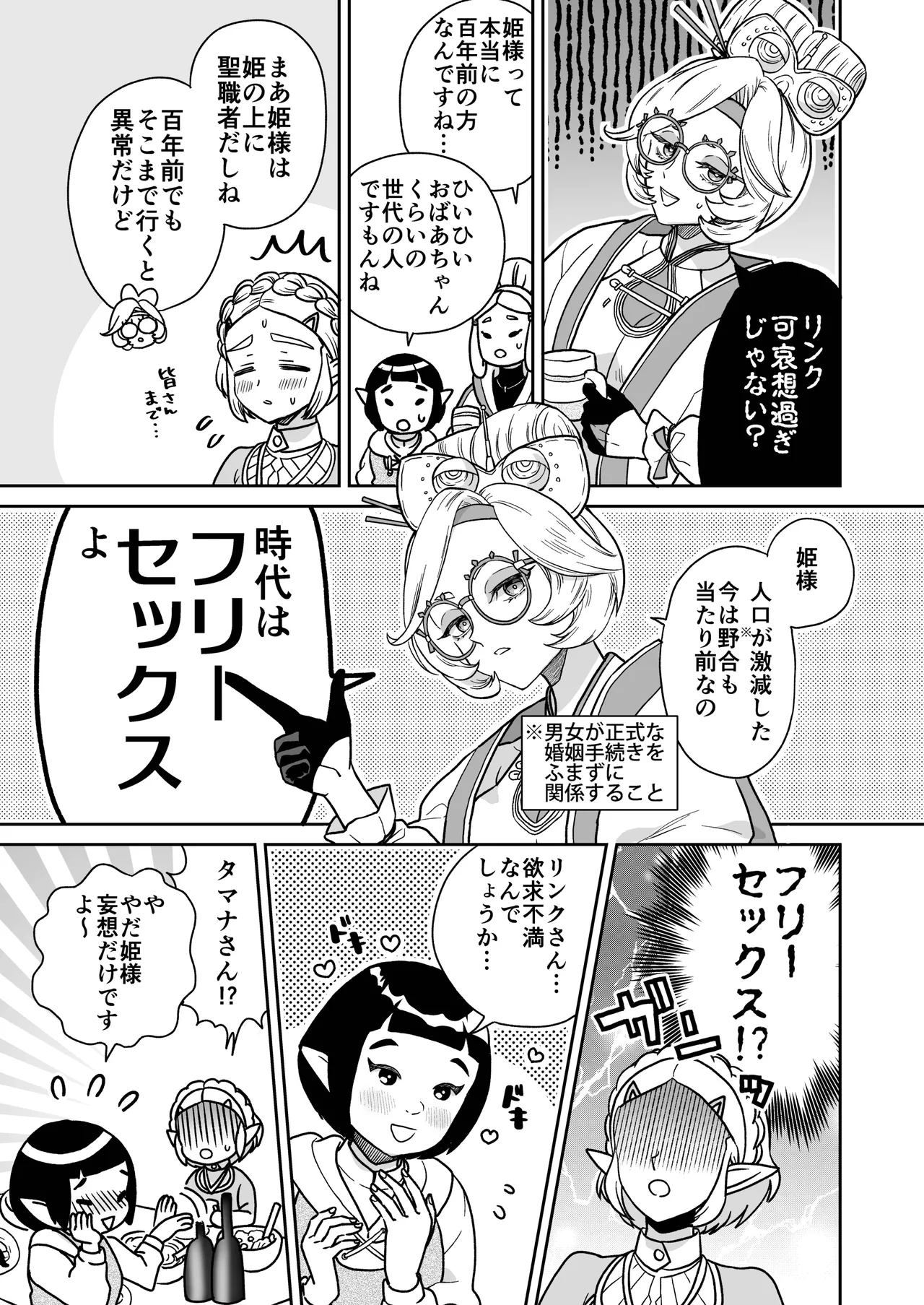 妻は100年前の姫巫女様 Page.6
