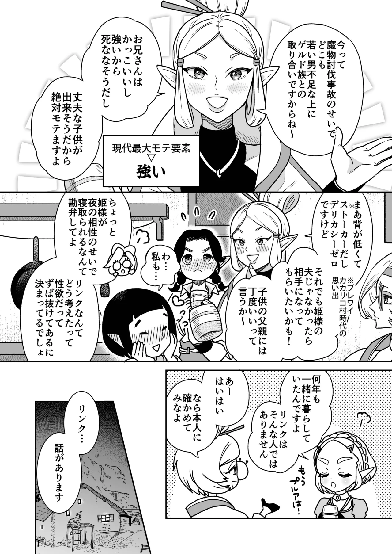 妻は100年前の姫巫女様 Page.7