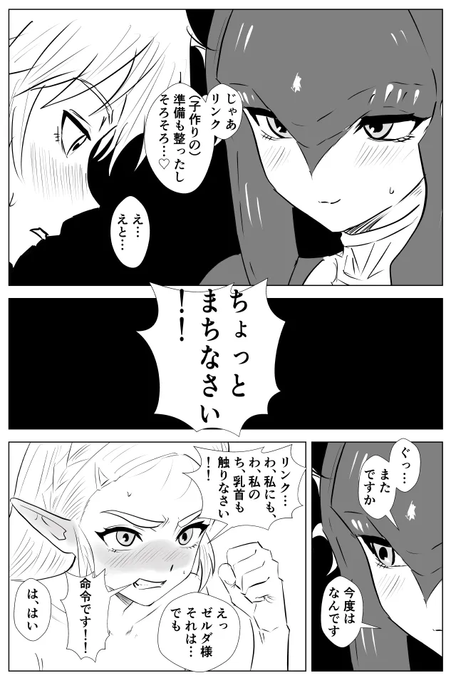 腹黒姫様たちの仁義なき戦い Page.14