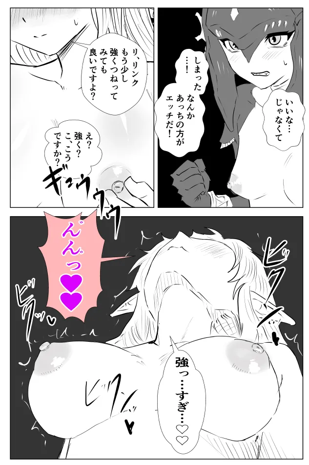 腹黒姫様たちの仁義なき戦い Page.16