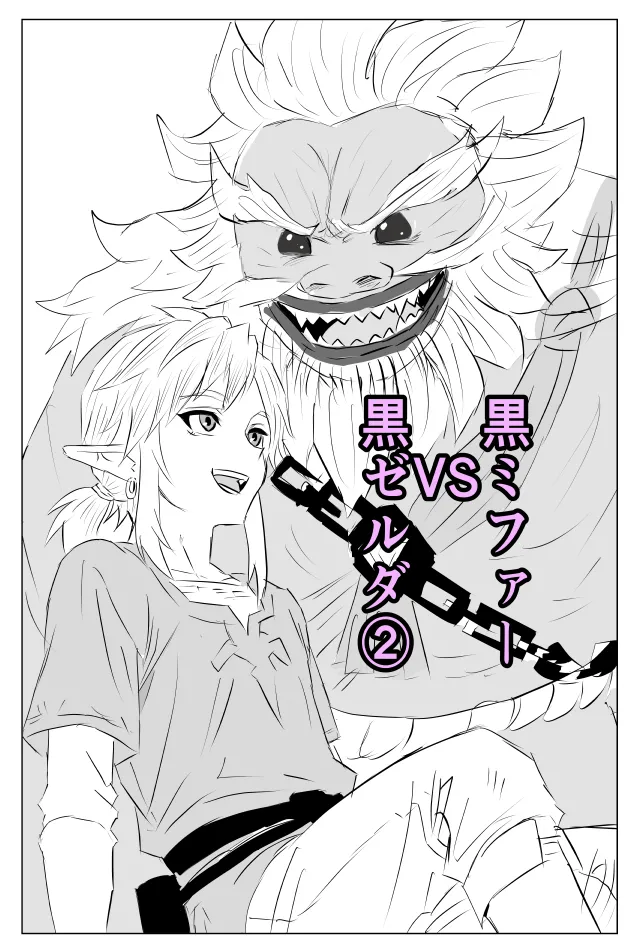 腹黒姫様たちの仁義なき戦い Page.17