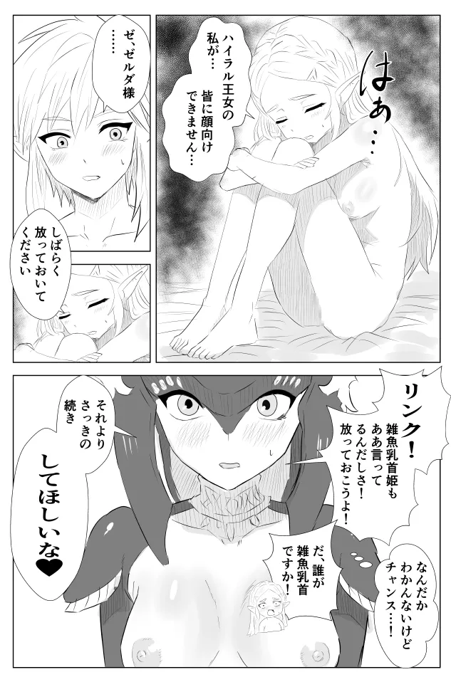 腹黒姫様たちの仁義なき戦い Page.21
