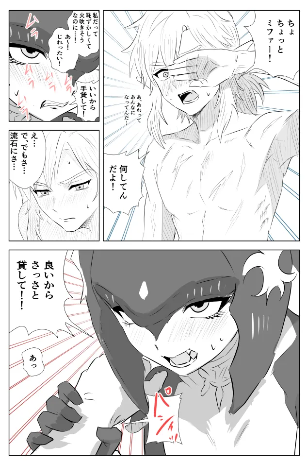 腹黒姫様たちの仁義なき戦い Page.23