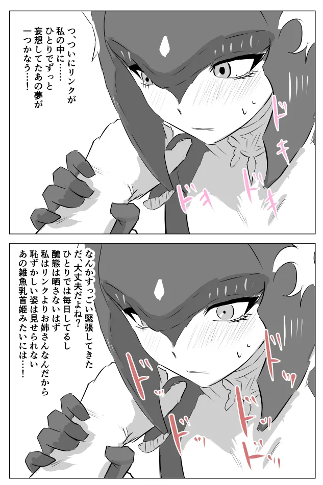 腹黒姫様たちの仁義なき戦い Page.24
