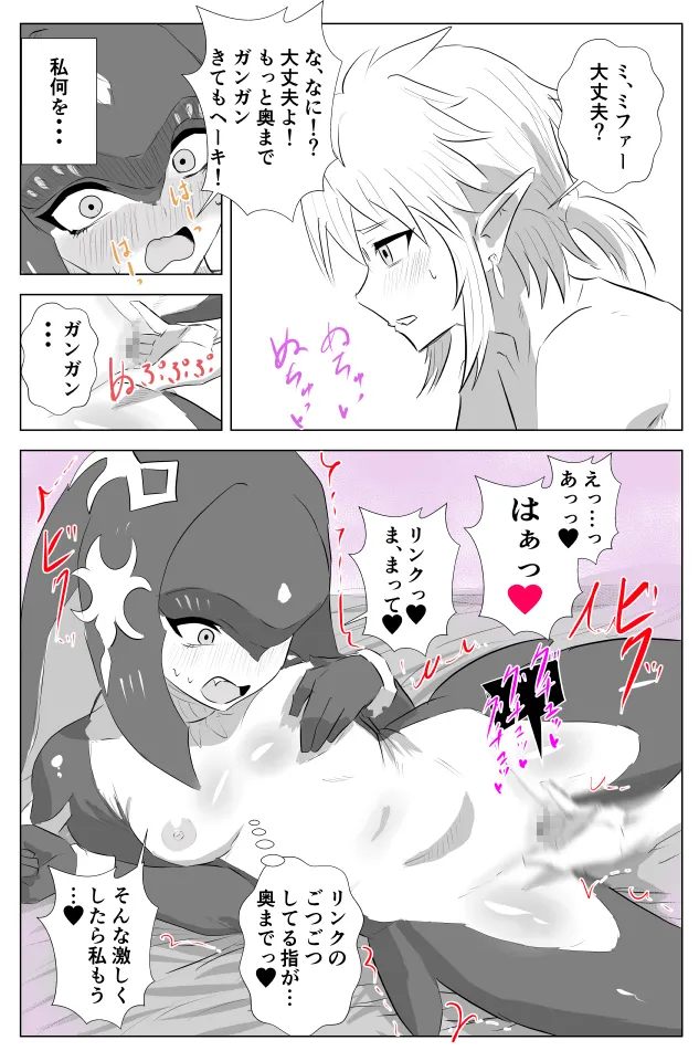 腹黒姫様たちの仁義なき戦い Page.27