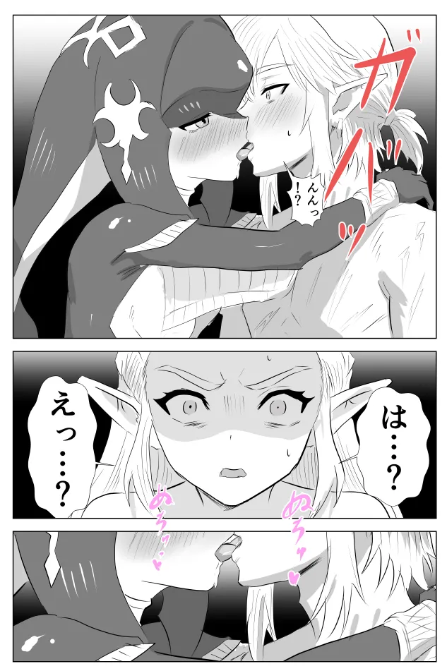 腹黒姫様たちの仁義なき戦い Page.30