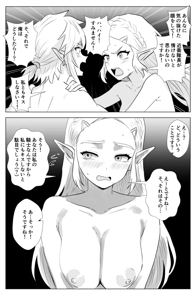 腹黒姫様たちの仁義なき戦い Page.33