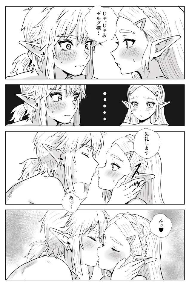 腹黒姫様たちの仁義なき戦い Page.34