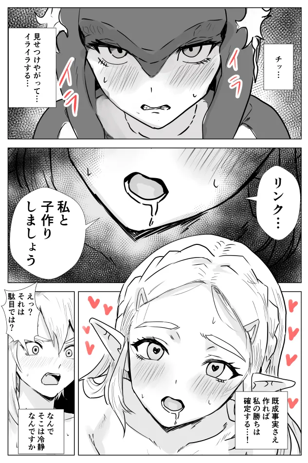 腹黒姫様たちの仁義なき戦い Page.36