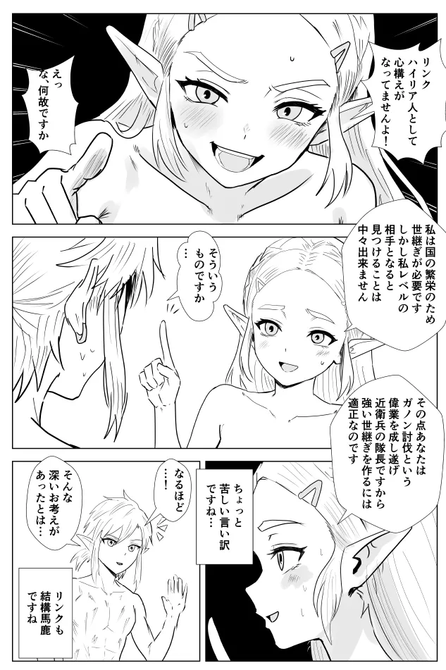 腹黒姫様たちの仁義なき戦い Page.37