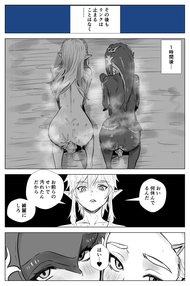 腹黒姫様たちの仁義なき戦い Page.56