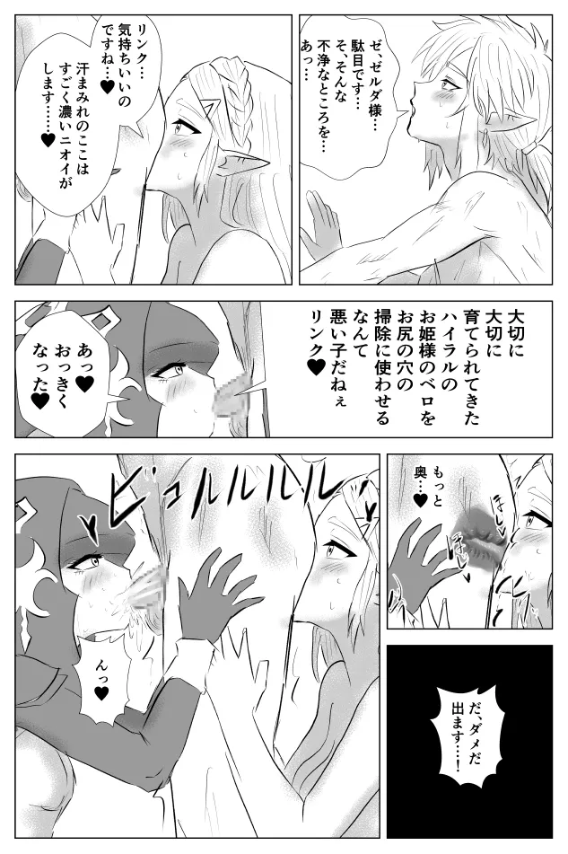 腹黒姫様たちの仁義なき戦い Page.63