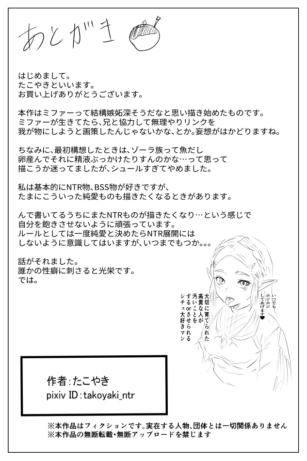 腹黒姫様たちの仁義なき戦い Page.66